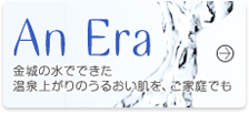 純天然でスキンケア An Era