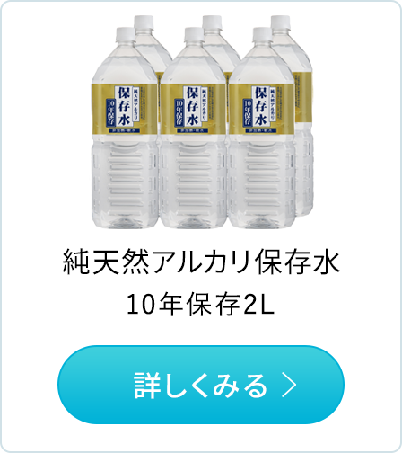 純天然のアルカリイオン水 金城の水 オンラインショップ