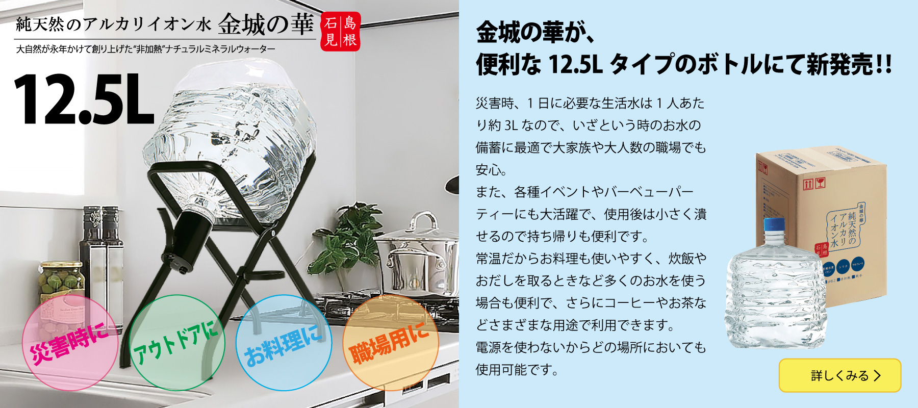 純天然のアルカリイオン水「金城の華」12.5L